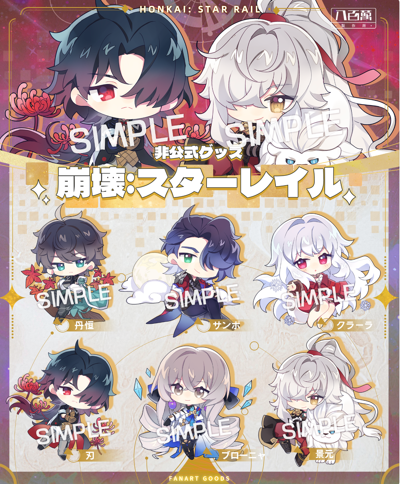 Honkai Star Rail Double sided Acrylic Keychain Charm Volume.3