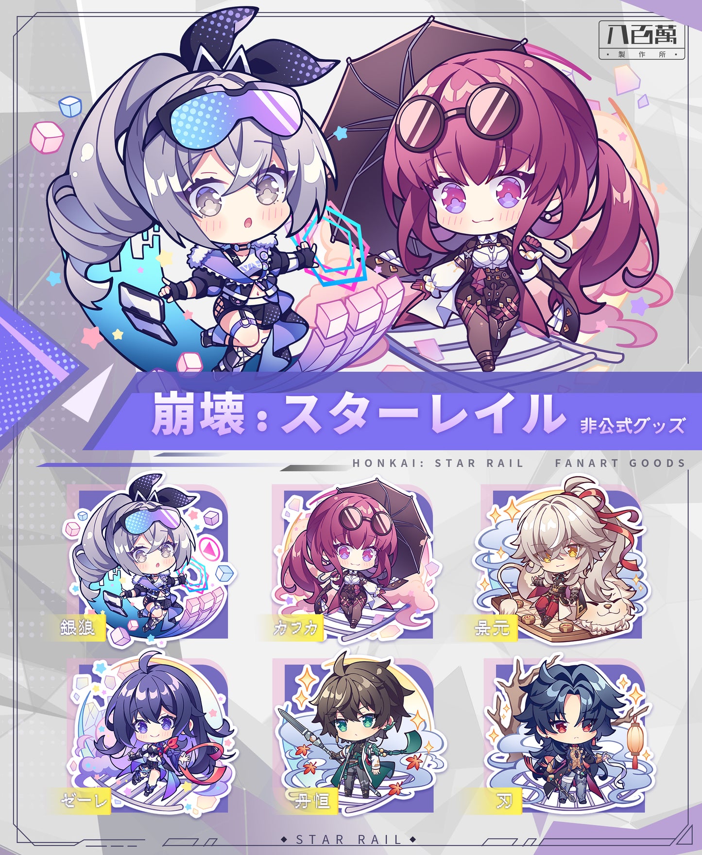 Honkai Star Rail Double sided Acrylic Keychain Charm Volume.1