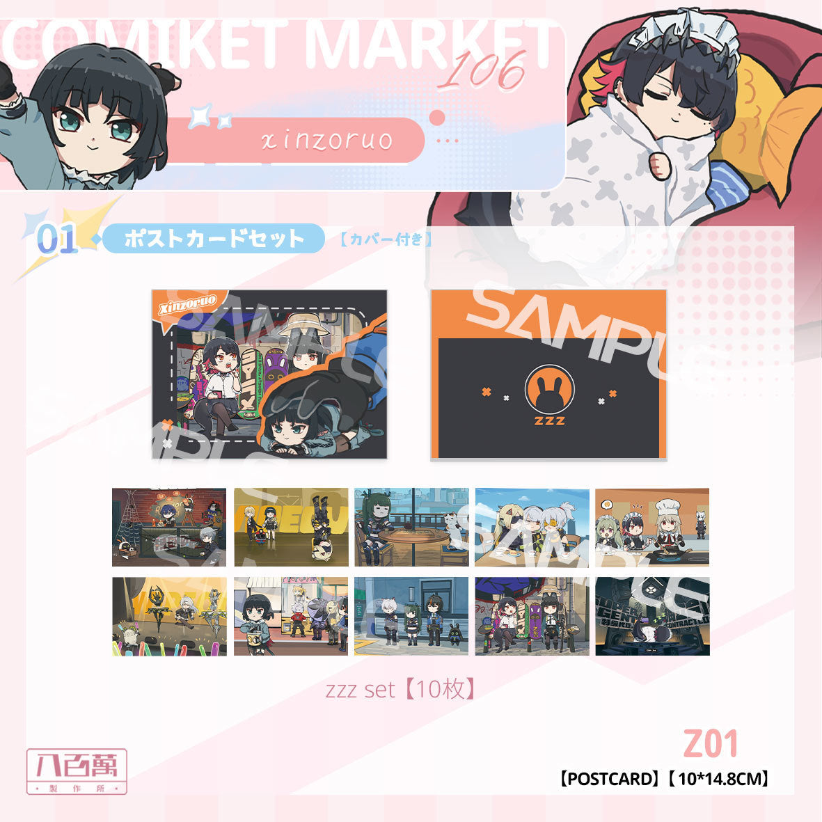 Zenless Zone Zero ZZZ C106 Comiket 106 Postcard Set by Xinzoruo (Pre-order)
